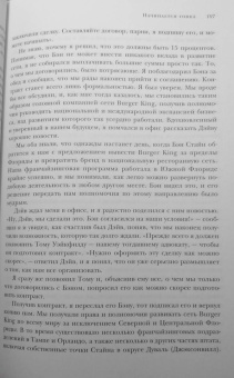 Джим Макламор: Burger King. Как построить империю