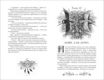 Щерба Наталья Васильевна: Финиста. 1. Сонный дом