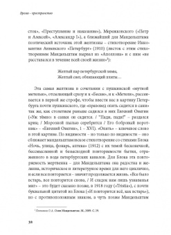 Ирина Сурат: Тяжесть и нежность. О поэзии Осипа Мандельштама