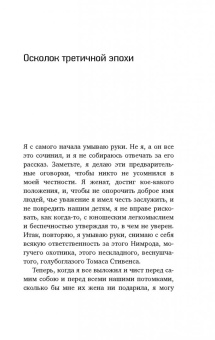 Джек Лондон: Мужская верность