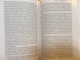 Эдвард Люттвак: Стратегия. Логика войны и мира