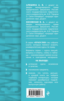 Косовская, Алешина: Международное частное право в таблицах и схемах