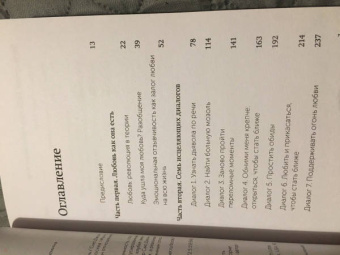 Сью Джонсон: Обними меня крепче. 7 диалогов для любви на всю жизнь