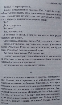 Ричард Флэнаган: Первое лицо