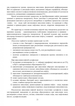 Серебряков, Серебряков, Ушивцева: Геохимические технологии поисков, разведки нефти и газа