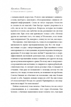 Кристель Петиколлен: Я слишком много думаю. Как распорядиться своим сверхэффективным умом
