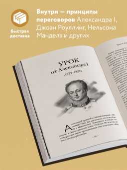 Игорь Рызов: 75 правил влияния великих людей. Секреты эффективной коммуникации