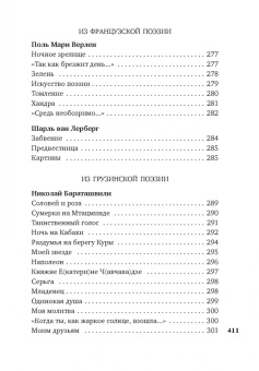 Борис Пастернак: "Лети, душа моя, сквозь дали без числа..."