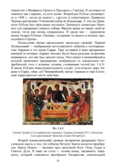 Байгузина, Денисов, Букина: История культуры России в памятниках, текстах, метафорах. Учебное пособие