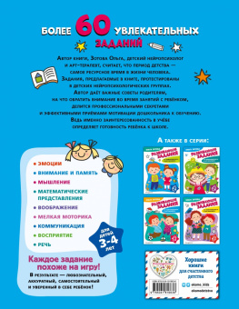 Ольга Зотова: Развивающие задания для детей 3-4 лет