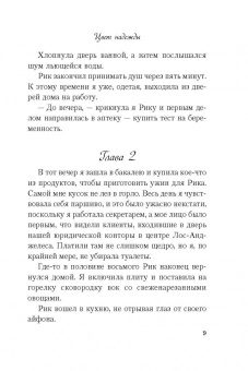 Джулианна Маклин: Цвет надежды