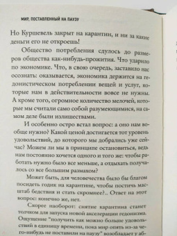 Шкляров, Беловранин: Мир, поставленный на паузу. Страхи, надежды и реальность эпохи коронавируса