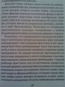 Антон Первушин: Астронавты Гитлера