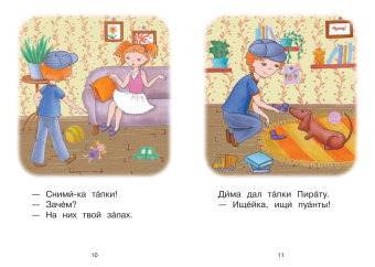 Левченко, Ребрикова: Ступень 2. Слова с буквой е. Ищейка