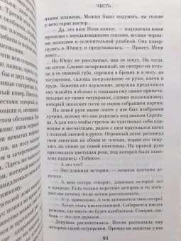 Элиф Шафак: Честь