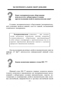 Сергей Рыков: Основы научных исследований