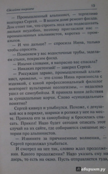 Наталья Нестерова: Сделайте погромче