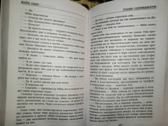 Майк Омер: Пламя одержимости
