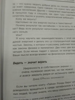 Пэм Гроут: Е2. Девять способов изменить жизнь силой мысли