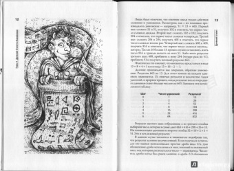 Михаил Ахманов: Просто Арифметика
