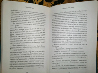 Роберт Брындза: Смертельные тайны
