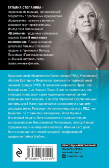 Татьяна Степанова: Созвездие Хаоса
