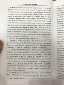 Виталий Гладкий: Ушкуйники