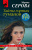 Марина Серова: Тайны горных туманов Марина Серова: Тайны горных туманов