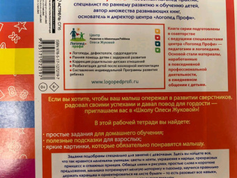 Жукова, Леонова: Прописи для девочек. Развиваем мышление, внимание, память, речь (3-4 года)