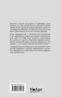 Сигридур Бьёрнсдоттир: Вулканы, любовь и прочие бедствия