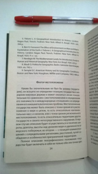 Спикмэн, Шмитт: «Новая Атлантида». Геополитика Запада на суше и на море