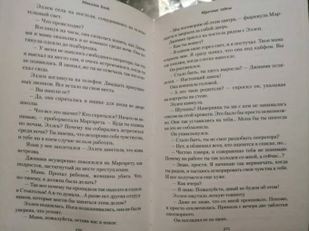 Микаэла Блэй: Мрачные тайны