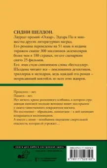 Сидни Шелдон: Полночные воспоминания