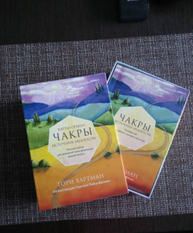 Тори Хартман: Чакры. Источник мудрости. Карты-оракул (49 карт и инструкция в подарочной коробке)