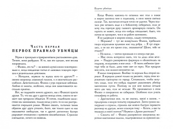 Елена Малиновская: Кодекс убийцы