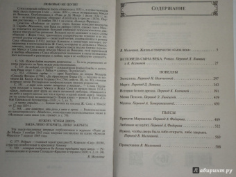 Мюссе Де: Исповедь сына века