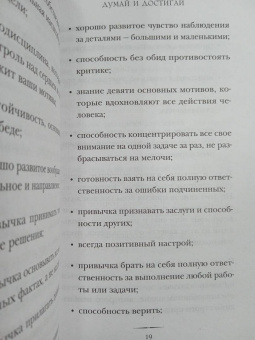 Наполеон Хилл: Думай и достигай. Книга-тренинг по обретению внутреннего и финансового благополучия