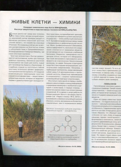 Журнал "Наука и жизнь" № 12. 2020