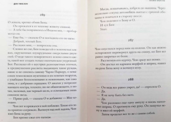 Дон Уинслоу: Особо опасны