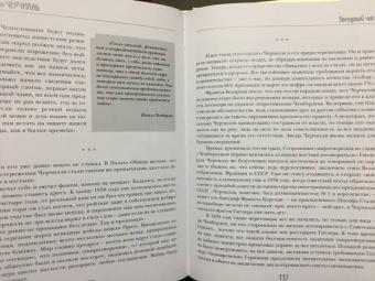 Кэтрин Грэй: Уинстон Черчилль. Время - плохой союзник