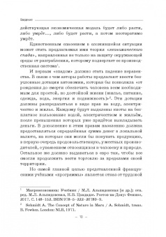 Марина Альпидовская: Записки о новой реальности. Постижение глобальных замыслов. Монография