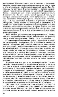 Алексей Лосев: Владимир Соловьев и его время