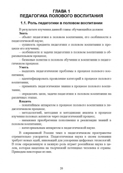 Владимир Колесов: Современная педагогика полового воспитания. Учебник для вузов
