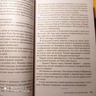 Юсси Адлер-Ольсен: Охотники на фазанов