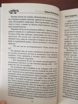 Елена Рахманова: Цап-царап, моя радость