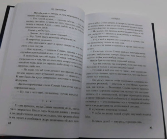 Си Паттисон: Соседка