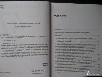Виктор Нюхтилин: Как понять сложные законы философии. 47 шпаргалок