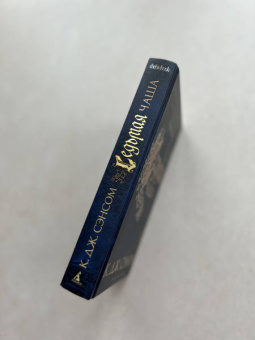 К. Сэнсом: Седьмая чаша