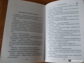 Сесил Форестер: Все по местам!