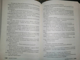 Франк Тилье: Головоломка